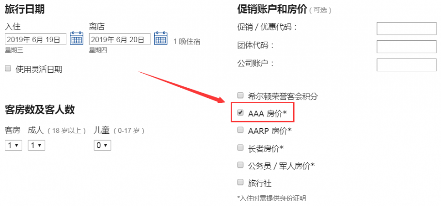 酒店协议代码:AAA 协议价详细介绍,万豪、希尔顿、IHG、凯悦通用 酒店协议代码:AAA 协议价详细介绍,万豪、希尔顿、IHG、凯悦通用