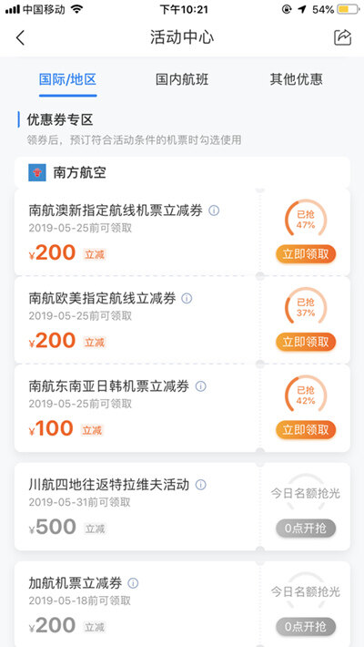 携程优惠券:携程手机App南航国际机票立减券,最高立减¥200(2019-5-25前) 携程优惠券:携程手机App南航国际机票立减券,最高立减¥200(2019-5-25前)
