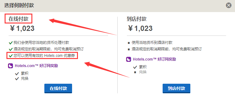 好订网攻略:如何使用Hotels优惠码,及输入优惠码时出现错误提示怎么办 好订网攻略:如何使用Hotels优惠码,及输入优惠码时出现错误提示怎么办