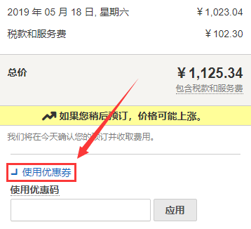 好订网攻略:如何使用Hotels优惠码,及输入优惠码时出现错误提示怎么办 好订网攻略:如何使用Hotels优惠码,及输入优惠码时出现错误提示怎么办