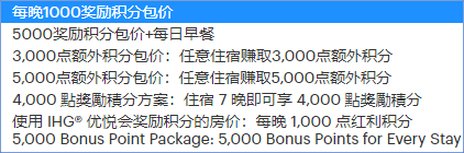 IHG洲际积分攻略:使用“IHG Rewards Club优悦会奖励积分包价”订房,可获最高5,000定级积分,可用于保级 IHG洲际积分攻略:使用“IHG Rewards Club优悦会奖励积分包价”订房,可获最高5,000定级积分,可用于保级