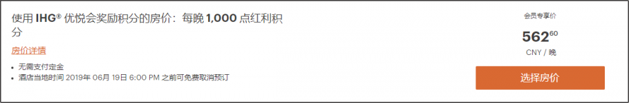 IHG洲际积分攻略:使用“IHG Rewards Club优悦会奖励积分包价”订房,可获最高5,000定级积分,可用于保级 IHG洲际积分攻略:使用“IHG Rewards Club优悦会奖励积分包价”订房,可获最高5,000定级积分,可用于保级