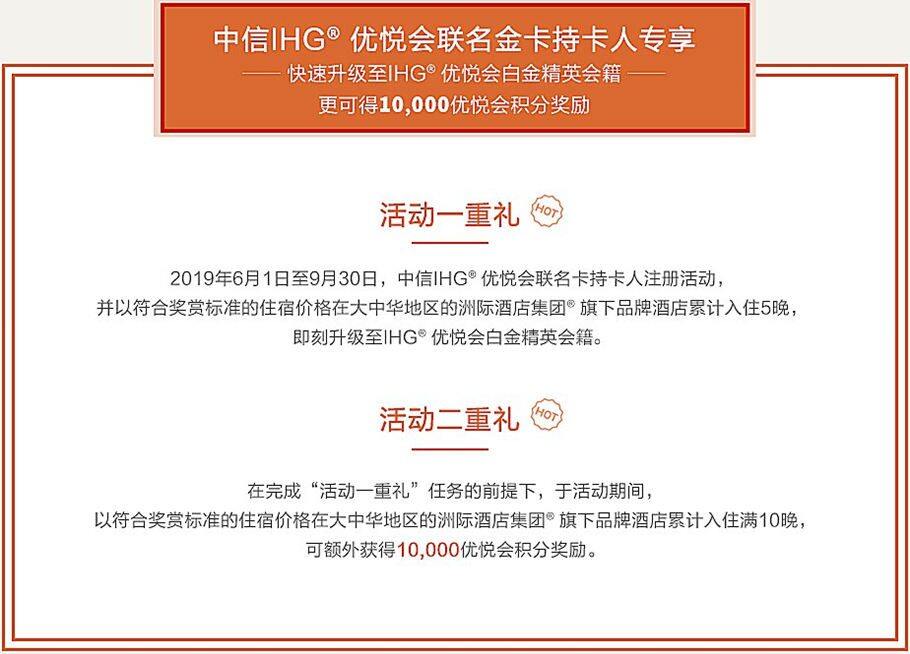 IHG洲际优惠活动:中信银行IHG优悦会联名信用卡介绍,及金卡入住5晚快速升级白金活动 IHG洲际优惠活动:中信银行IHG优悦会联名信用卡介绍,及金卡入住5晚快速升级白金活动