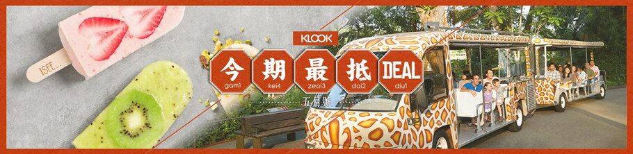 KLOOK客路旅行网站介绍及优惠码/折扣码/优惠券和使用方法 - 2020 KLOOK客路旅行网站介绍及优惠码/折扣码/优惠券和使用方法 - 2020