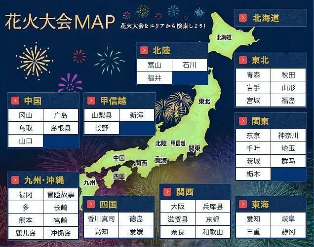 日本花火大会攻略:长冈、大曲花火大会和土浦全国花火竞技大会,及附近酒店推荐 日本花火大会攻略:长冈、大曲花火大会和土浦全国花火竞技大会,及附近酒店推荐
