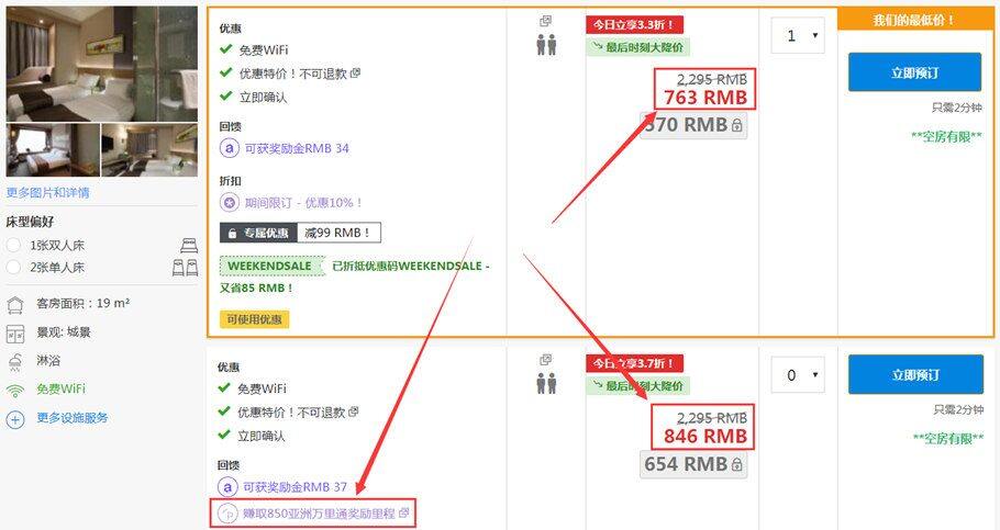 Agoda订房攻略:利用PointsMAX回馈项目功能赚取航空里程 Agoda订房攻略:利用PointsMAX回馈项目功能赚取航空里程