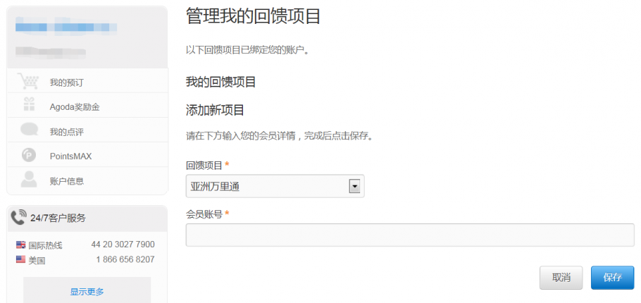 Agoda订房攻略:利用PointsMAX回馈项目功能赚取航空里程 Agoda订房攻略:利用PointsMAX回馈项目功能赚取航空里程