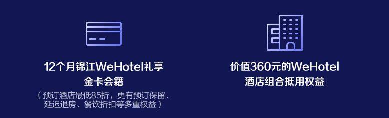 浦发锦江WeHotel联名信用卡,送金卡和免房券,一张非常实用的酒店联名卡 浦发锦江WeHotel联名信用卡,送金卡和免房券,一张非常实用的酒店联名卡