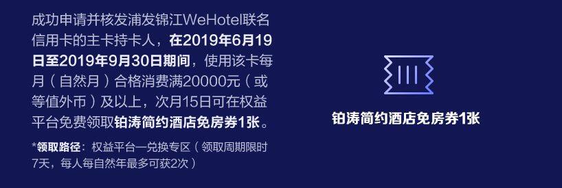 浦发锦江WeHotel联名信用卡,送金卡和免房券,一张非常实用的酒店联名卡 浦发锦江WeHotel联名信用卡,送金卡和免房券,一张非常实用的酒店联名卡