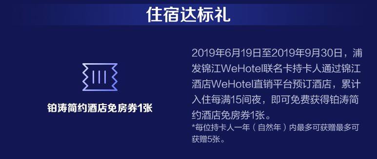 浦发锦江WeHotel联名信用卡,送金卡和免房券,一张非常实用的酒店联名卡 浦发锦江WeHotel联名信用卡,送金卡和免房券,一张非常实用的酒店联名卡