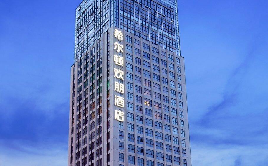 北海高铁站希尔顿欢朋酒店,积分兑换住宿成本仅需美元(1万分) 北海高铁站希尔顿欢朋酒店,积分兑换住宿成本仅需美元(1万分)