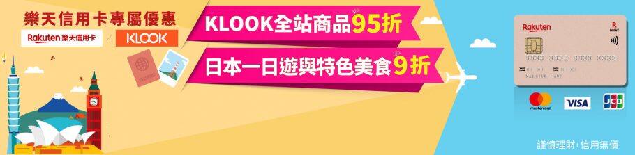 KLOOK客路旅行网站介绍及优惠码/折扣码/优惠券和使用方法 - 2020 KLOOK客路旅行网站介绍及优惠码/折扣码/优惠券和使用方法 - 2020