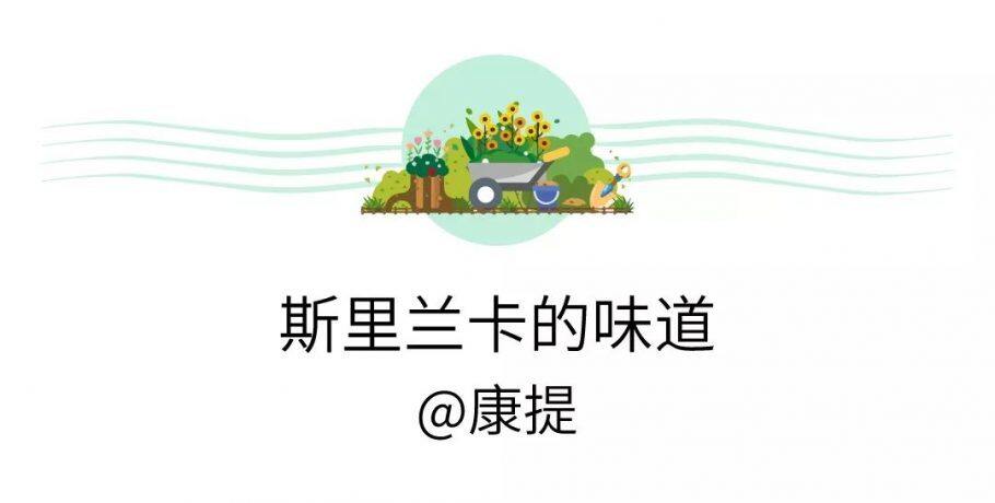 签证终于免费了!这辈子必去的斯里兰卡超强攻略,等您来打卡~ 签证终于免费了!这辈子必去的斯里兰卡超强攻略,等您来打卡~