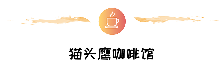 東京不止迪士尼,還有貓頭鷹咖啡館、宮崎駿工作室,爆火之前趕緊去! 東京不止迪士尼,還有貓頭鷹咖啡館、宮崎駿工作室,爆火之前趕緊去!