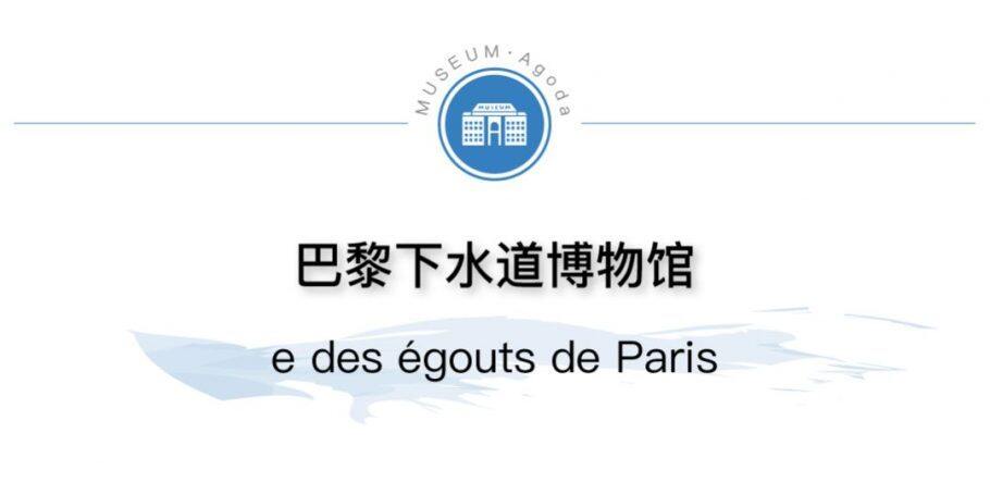 博物馆奇遇记,隐藏在巴黎的小众博物馆,赶快get! 博物馆奇遇记,隐藏在巴黎的小众博物馆,赶快get!