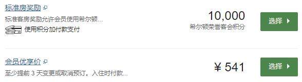 希尔顿官网卖分促销:购买积分享额外100%奖励,积分换房成本低至每晚美元(2020-6-4前) 希尔顿官网卖分促销:购买积分享额外100%奖励,积分换房成本低至每晚美元(2020-6-4前)