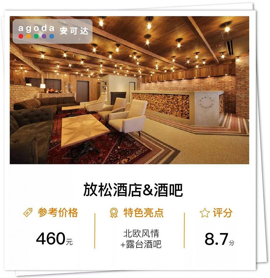 北海道吃喝玩樂住宿教學,滿足你對浪漫的所有幻想 北海道吃喝玩樂住宿教學,滿足你對浪漫的所有幻想