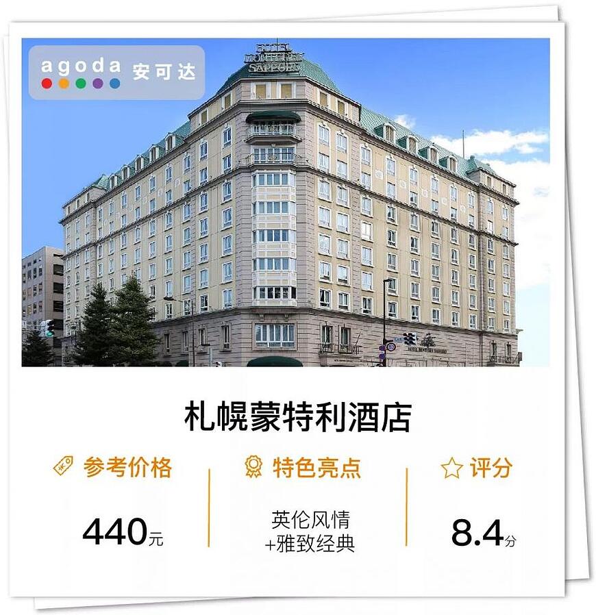 北海道吃喝玩樂住宿教學,滿足你對浪漫的所有幻想 北海道吃喝玩樂住宿教學,滿足你對浪漫的所有幻想
