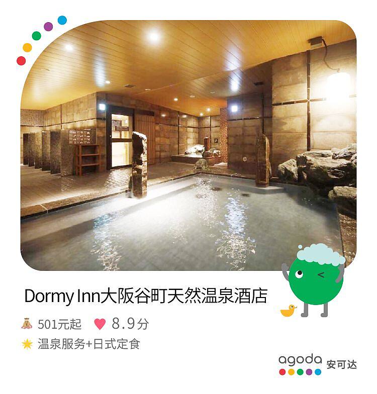 關西酒店推介:大阪、京都、白濱溫泉/酒店推介(關西最大溫泉主題樂園、花式溫泉小鎮等) 關西酒店推介:大阪、京都、白濱溫泉/酒店推介(關西最大溫泉主題樂園、花式溫泉小鎮等)