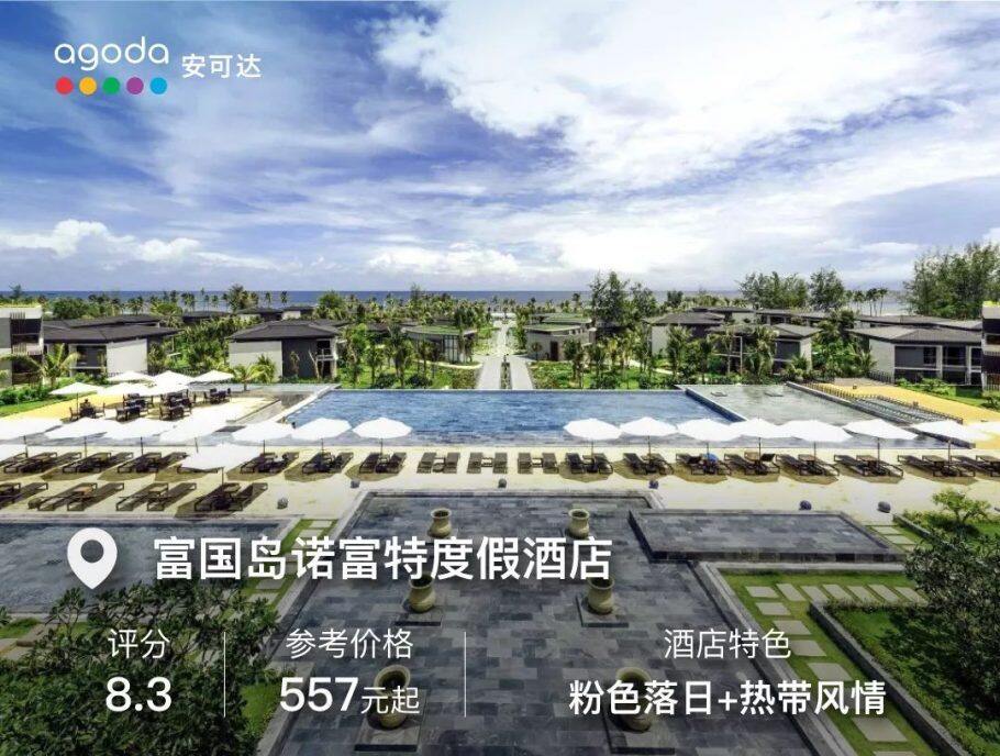 富国岛 - 性价比之王的免签小岛,星星沙滩、玩水、美食,打卡最美夏天! 富国岛 - 性价比之王的免签小岛,星星沙滩、玩水、美食,打卡最美夏天!