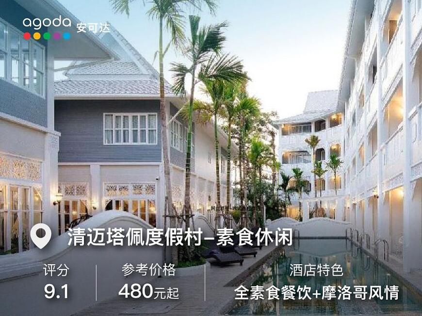 不管是小可愛,還是女王范都喜歡的網紅酒店聚集地清邁小城,你get了沒? 不管是小可愛,還是女王范都喜歡的網紅酒店聚集地清邁小城,你get了沒?
