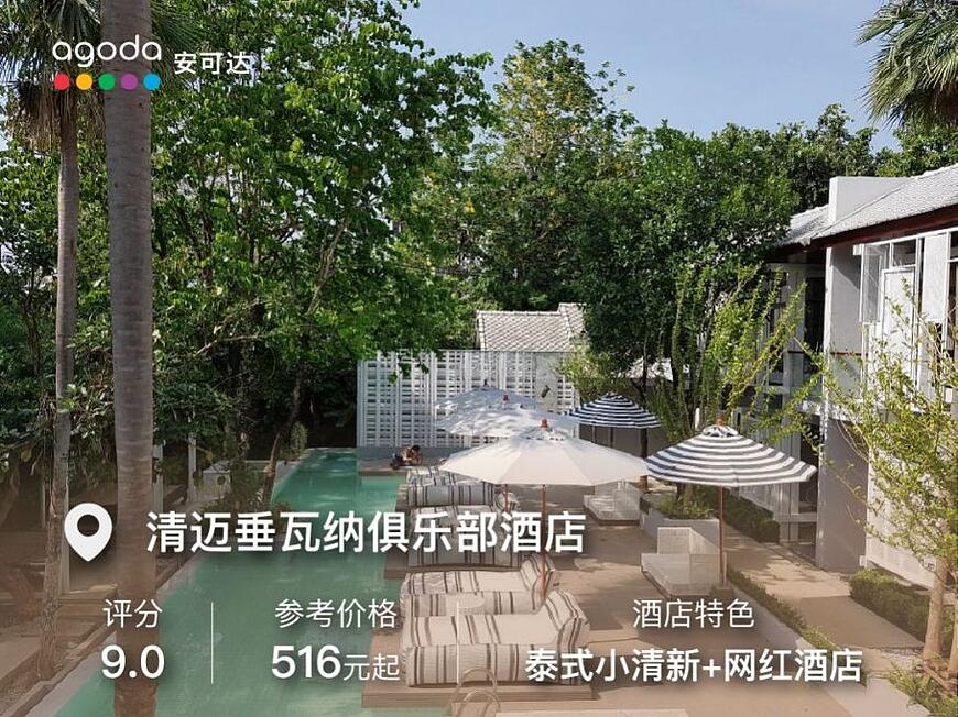 不管是小可愛,還是女王范都喜歡的網紅酒店聚集地清邁小城,你get了沒? 不管是小可愛,還是女王范都喜歡的網紅酒店聚集地清邁小城,你get了沒?