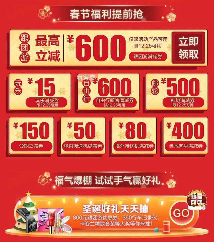 春節旅行榜單推介!假期去這些人間仙境,能讓你開心10000倍! 春節旅行榜單推介!假期去這些人間仙境,能讓你開心10000倍!