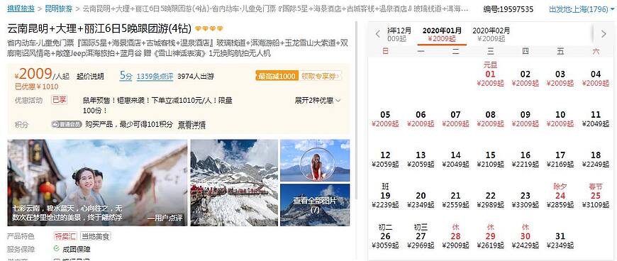 春節旅行榜單推介!假期去這些人間仙境,能讓你開心10000倍! 春節旅行榜單推介!假期去這些人間仙境,能讓你開心10000倍!