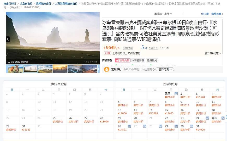 春節旅行榜單推介!假期去這些人間仙境,能讓你開心10000倍! 春節旅行榜單推介!假期去這些人間仙境,能讓你開心10000倍!