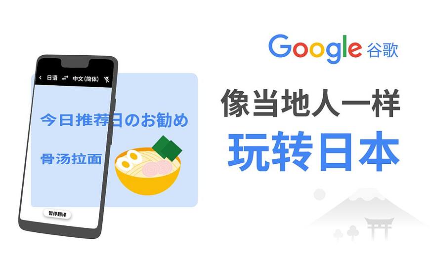 日本旅遊教學:像當地人一樣玩轉日本,攜程旅行聯合Google,帶給你不一樣的旅行體驗 日本旅遊教學:像當地人一樣玩轉日本,攜程旅行聯合Google,帶給你不一樣的旅行體驗