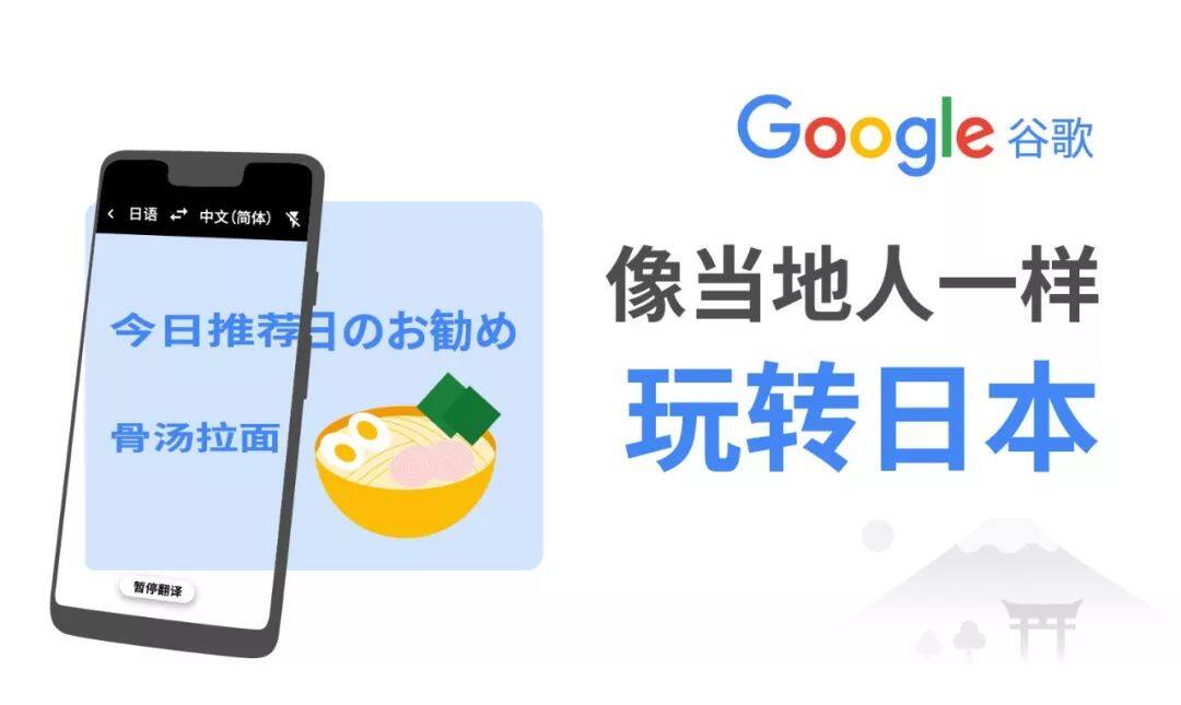 日本旅游攻略：像当地人一样玩转日本，携程旅行联合谷歌，带给你不一样的旅行体验