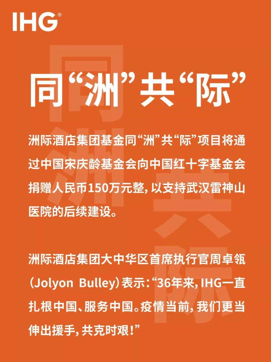 IHG关于新型冠状病毒肺炎疫情的退改政策 IHG关于新型冠状病毒肺炎疫情的退改政策