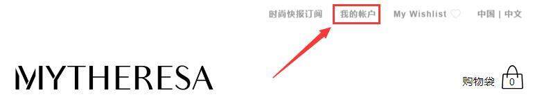 Mytheresa中文官网海淘攻略(靠谱吗/直邮/正品/注册/运费/退货) Mytheresa中文官网海淘攻略(靠谱吗/直邮/正品/注册/运费/退货)