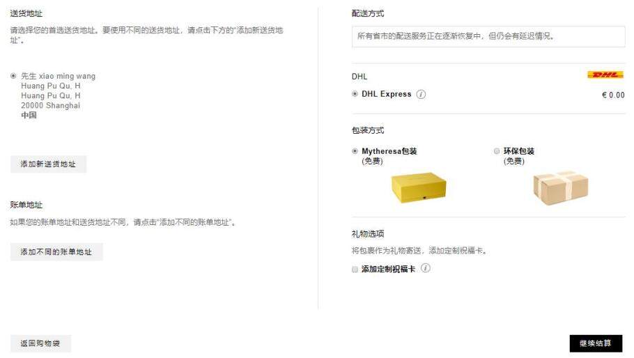 Mytheresa中文官网海淘攻略(靠谱吗/直邮/正品/注册/运费/退货) Mytheresa中文官网海淘攻略(靠谱吗/直邮/正品/注册/运费/退货)
