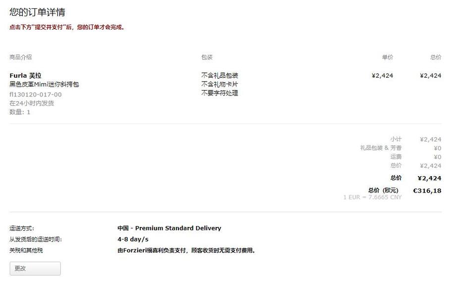 Forzieri中文官网海淘攻略(靠谱吗/直邮/正品/关税/运费/退货) Forzieri中文官网海淘攻略(靠谱吗/直邮/正品/关税/运费/退货)