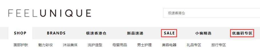 Feelunique中文官网海淘攻略(靠谱吗/直邮/正品/税补/英国仓/香港仓) Feelunique中文官网海淘攻略(靠谱吗/直邮/正品/税补/英国仓/香港仓)