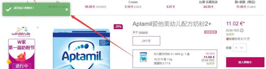 德国W家Windeln.de中文官网母婴用品海淘攻略(靠谱吗/直邮/正品/注册/运费) 德国W家Windeln.de中文官网母婴用品海淘攻略(靠谱吗/直邮/正品/注册/运费)