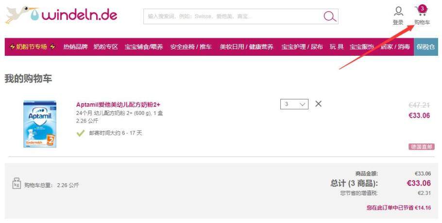 德国W家Windeln.de中文官网母婴用品海淘攻略(靠谱吗/直邮/正品/注册/运费) 德国W家Windeln.de中文官网母婴用品海淘攻略(靠谱吗/直邮/正品/注册/运费)