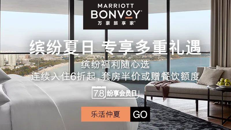 万豪订房指南:2021最新优惠活动、积分奖励、里程奖励、卖分促销、会籍政策等 万豪订房指南:2021最新优惠活动、积分奖励、里程奖励、卖分促销、会籍政策等