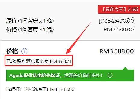 訂房小知識:飯店稅費和服務費是怎麼回事(Agoda、Booking、攜程等) 訂房小知識:飯店稅費和服務費是怎麼回事(Agoda、Booking、攜程等)
