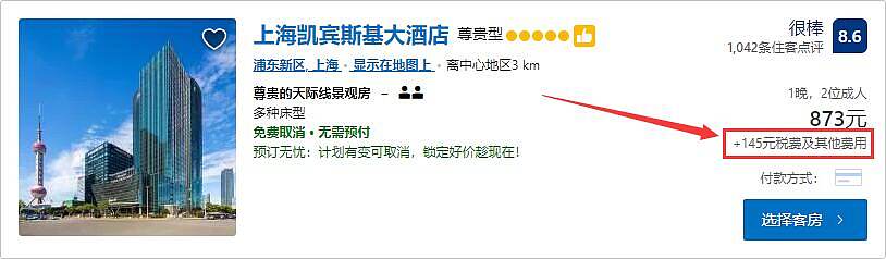 訂房小知識:飯店稅費和服務費是怎麼回事(Agoda、Booking、攜程等) 訂房小知識:飯店稅費和服務費是怎麼回事(Agoda、Booking、攜程等)