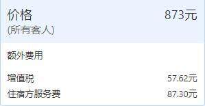 订房小知识:酒店税费和服务费是怎么回事(Agoda、Booking、携程等) 订房小知识:酒店税费和服务费是怎么回事(Agoda、Booking、携程等)