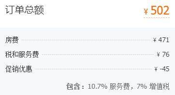 订房小知识:酒店税费和服务费是怎么回事(Agoda、Booking、携程等) 订房小知识:酒店税费和服务费是怎么回事(Agoda、Booking、携程等)