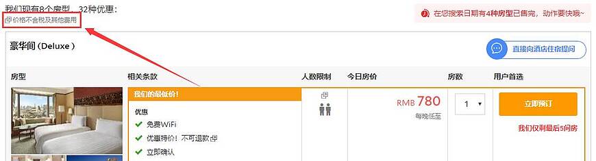 訂房小知識:飯店稅費和服務費是怎麼回事(Agoda、Booking、攜程等) 訂房小知識:飯店稅費和服務費是怎麼回事(Agoda、Booking、攜程等)