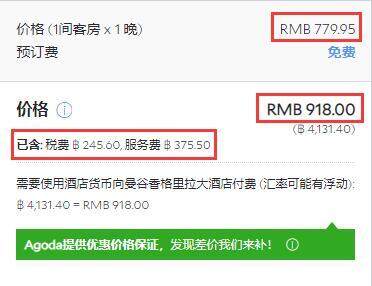 订房小知识:酒店税费和服务费是怎么回事(Agoda、Booking、携程等) 订房小知识:酒店税费和服务费是怎么回事(Agoda、Booking、携程等)