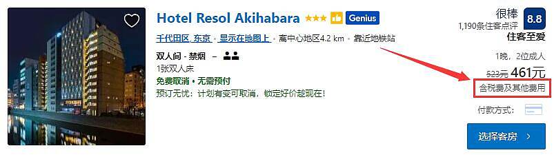 訂房小知識:飯店稅費和服務費是怎麼回事(Agoda、Booking、攜程等) 訂房小知識:飯店稅費和服務費是怎麼回事(Agoda、Booking、攜程等)