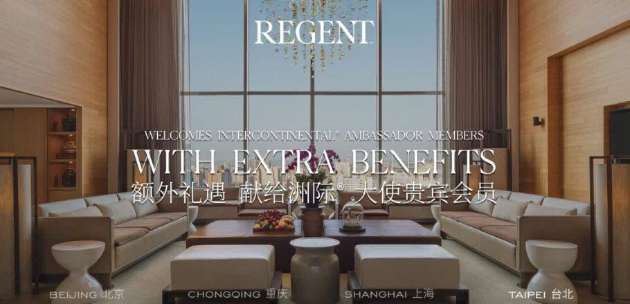 IHG优惠活动:洲际大使入住大中华区丽晶酒店可享额外礼遇(2020-12-31前) IHG优惠活动:洲际大使入住大中华区丽晶酒店可享额外礼遇(2020-12-31前)