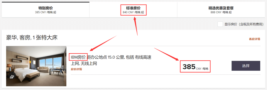 常旅客攻略：万豪/希尔顿/IHG/凯悦协议价代码汇总