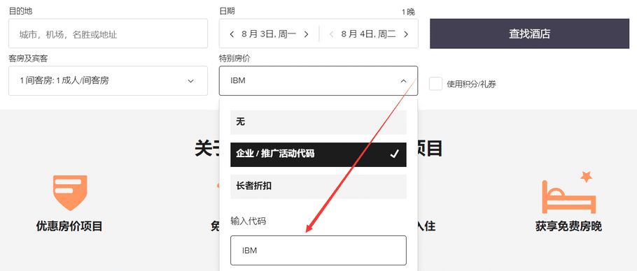 常旅客攻略：万豪/希尔顿/IHG/凯悦协议价代码汇总