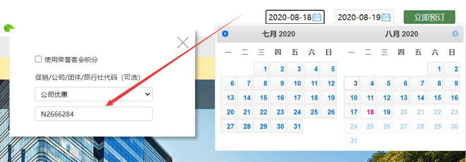 常旅客攻略：万豪/希尔顿/IHG/凯悦协议价代码汇总